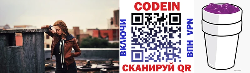 Кодеин Purple Drank  Елизаветинская 